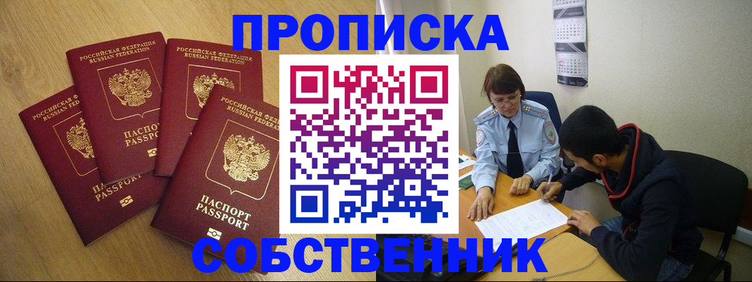 временная регистрация надежно в Балашихе