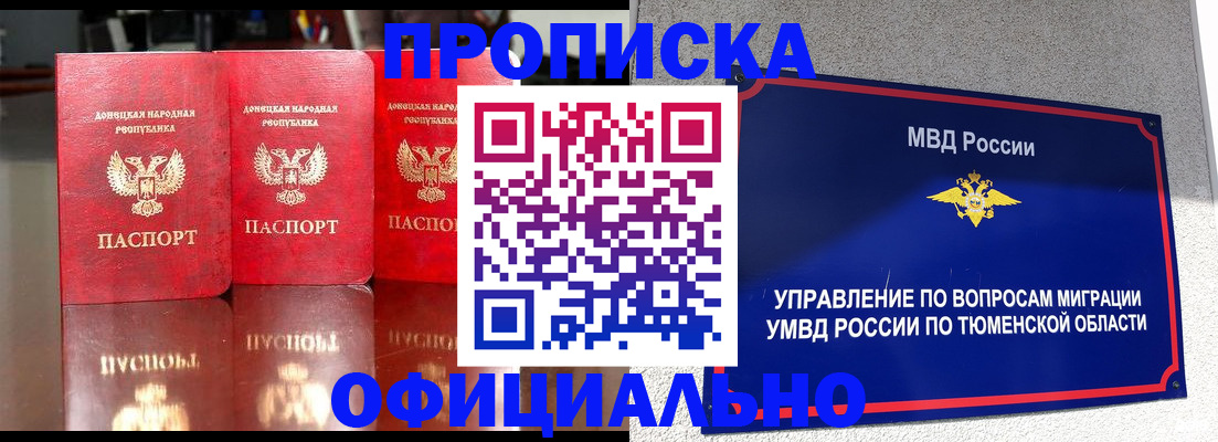 временная прописка в Балашихе