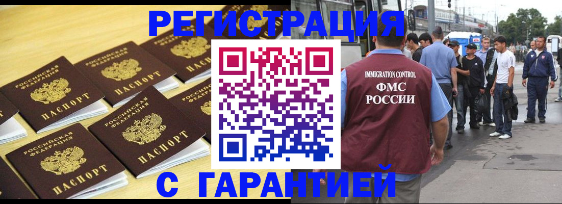 прописка для работы в Балашихе