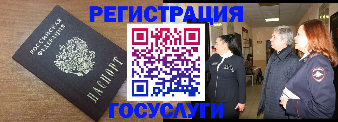 миграционный учет в Балашихе